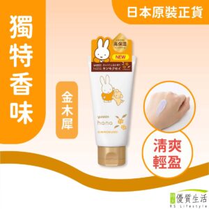 [現貨-SH0253] 日本Yuskin × Miffy 特別版 Hand cream 高保濕潤手霜50g